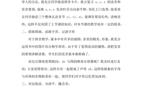 《zhchshr》教学反思_25秋1-6年级语文上册课件教案_25秋统编版语文一年级上册_统编版语文一年级上册教学资源包（25秋状元大课堂）_4.1语上备课资源_教学反思