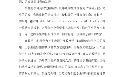 《zhchshr》教学反思_25秋1-6年级语文上册课件教案_25秋统编版语文一年级上册_统编版语文一年级上册教学资源包（25秋状元大课堂）_4.1语上备课资源_教学反思