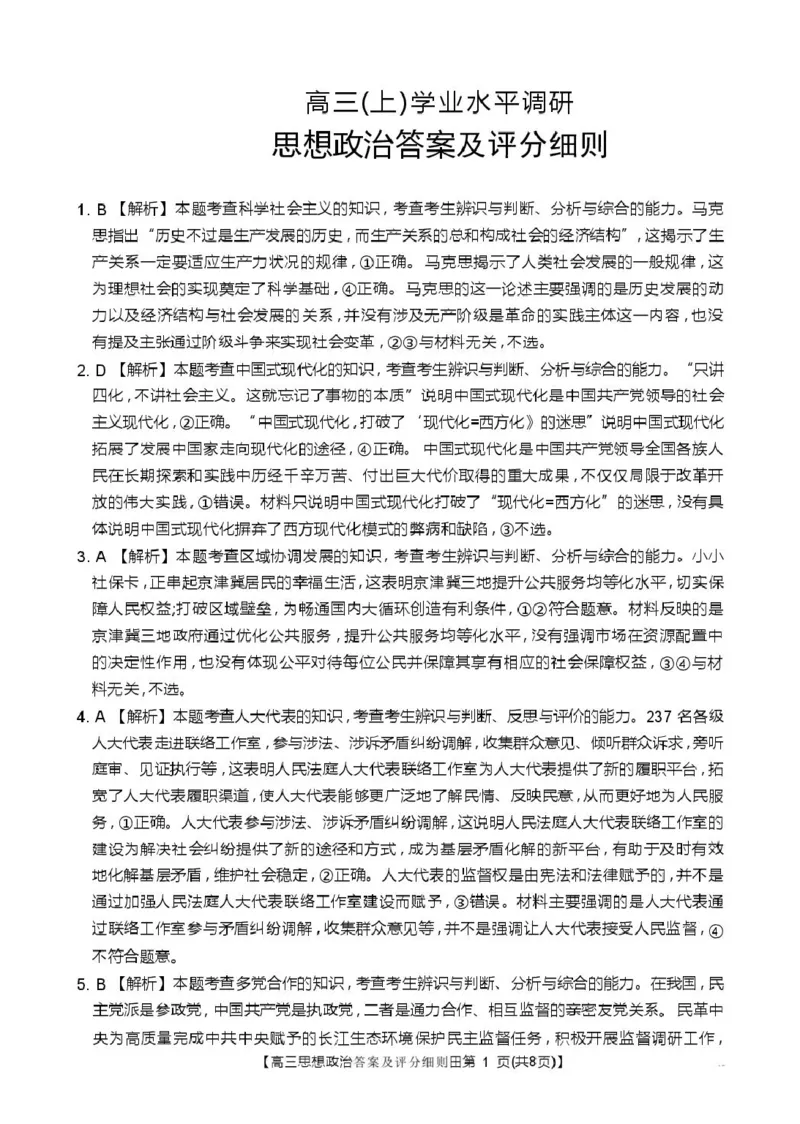 评分细则高三思想政治_全国高考模拟卷_2026年2月_260204金太阳&middot;河北省邢台市2026届高三（上）学业水平调研（全科）_河北省邢台市2025-2026学年高三上学期学业水平调研思想政治