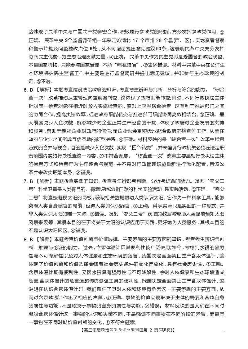 评分细则高三思想政治_全国高考模拟卷_2026年2月_260204金太阳&middot;河北省邢台市2026届高三（上）学业水平调研（全科）_河北省邢台市2025-2026学年高三上学期学业水平调研思想政治