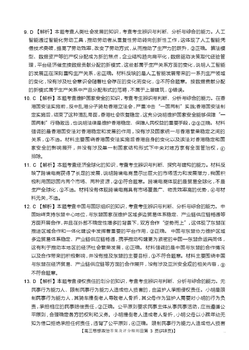 评分细则高三思想政治_全国高考模拟卷_2026年2月_260204金太阳&middot;河北省邢台市2026届高三（上）学业水平调研（全科）_河北省邢台市2025-2026学年高三上学期学业水平调研思想政治