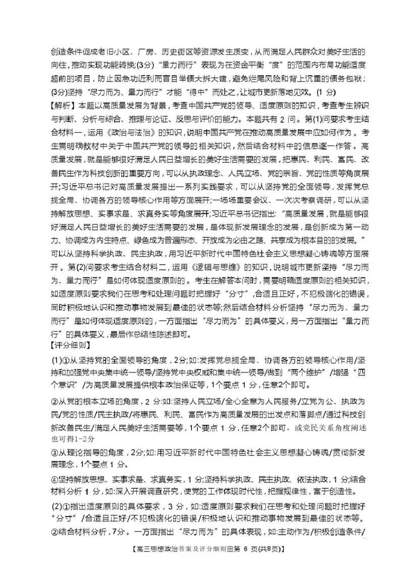 评分细则高三思想政治_全国高考模拟卷_2026年2月_260204金太阳&middot;河北省邢台市2026届高三（上）学业水平调研（全科）_河北省邢台市2025-2026学年高三上学期学业水平调研思想政治