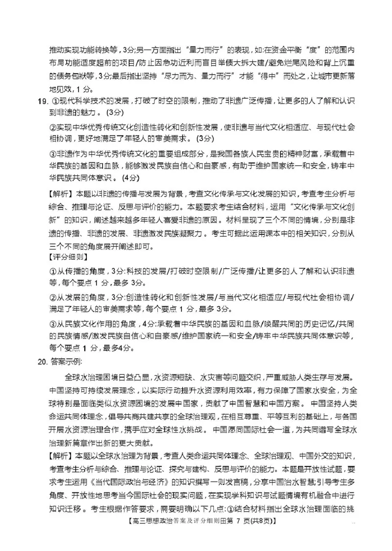评分细则高三思想政治_全国高考模拟卷_2026年2月_260204金太阳&middot;河北省邢台市2026届高三（上）学业水平调研（全科）_河北省邢台市2025-2026学年高三上学期学业水平调研思想政治