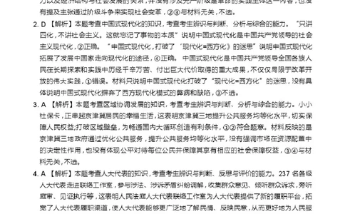 评分细则高三思想政治_全国高考模拟卷_2026年2月_260204金太阳&middot;河北省邢台市2026届高三（上）学业水平调研（全科）_河北省邢台市2025-2026学年高三上学期学业水平调研思想政治