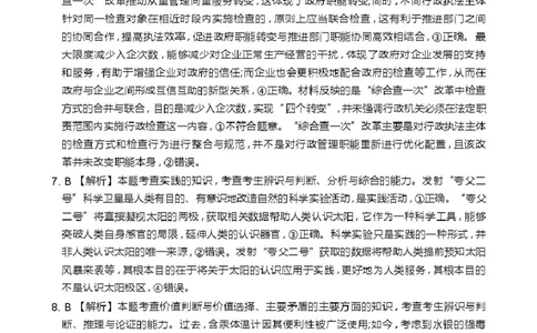 评分细则高三思想政治_全国高考模拟卷_2026年2月_260204金太阳&middot;河北省邢台市2026届高三（上）学业水平调研（全科）_河北省邢台市2025-2026学年高三上学期学业水平调研思想政治