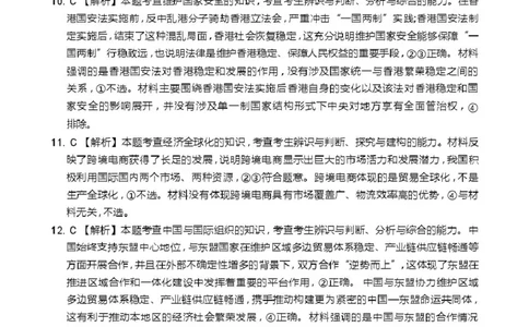 评分细则高三思想政治_全国高考模拟卷_2026年2月_260204金太阳&middot;河北省邢台市2026届高三（上）学业水平调研（全科）_河北省邢台市2025-2026学年高三上学期学业水平调研思想政治