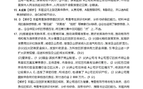 评分细则高三思想政治_全国高考模拟卷_2026年2月_260204金太阳&middot;河北省邢台市2026届高三（上）学业水平调研（全科）_河北省邢台市2025-2026学年高三上学期学业水平调研思想政治