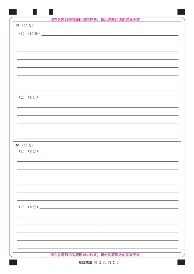 河池市2025-2026学年高三上学期期末学业水平质量检测政治试题及答案高三政治答题卡_全国高考模拟卷_2026年2月_260208广西河池市2025-2026学年高三上学期期末学业水平质量检测（全科）