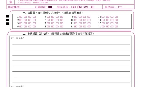 河池市2025-2026学年高三上学期期末学业水平质量检测政治试题及答案高三政治答题卡_全国高考模拟卷_2026年2月_260208广西河池市2025-2026学年高三上学期期末学业水平质量检测（全科）