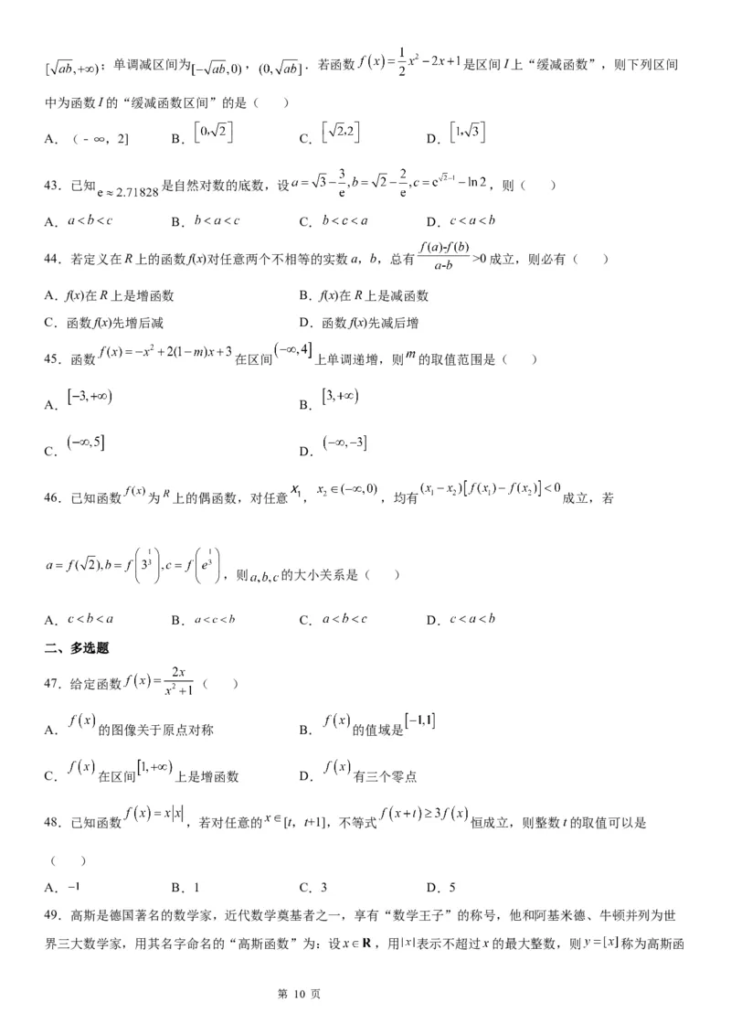 微专题函数的单调性学案&mdash;&mdash;2023届高考数学一轮《考点&middot;题型&middot;技巧》精讲与精练_02高考数学_通用版（老高考）复习资料_2023年复习资料_一轮复习