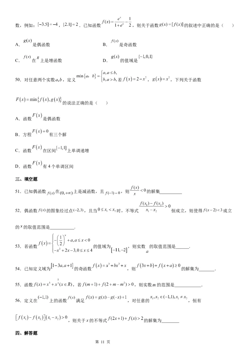 微专题函数的单调性学案&mdash;&mdash;2023届高考数学一轮《考点&middot;题型&middot;技巧》精讲与精练_02高考数学_通用版（老高考）复习资料_2023年复习资料_一轮复习