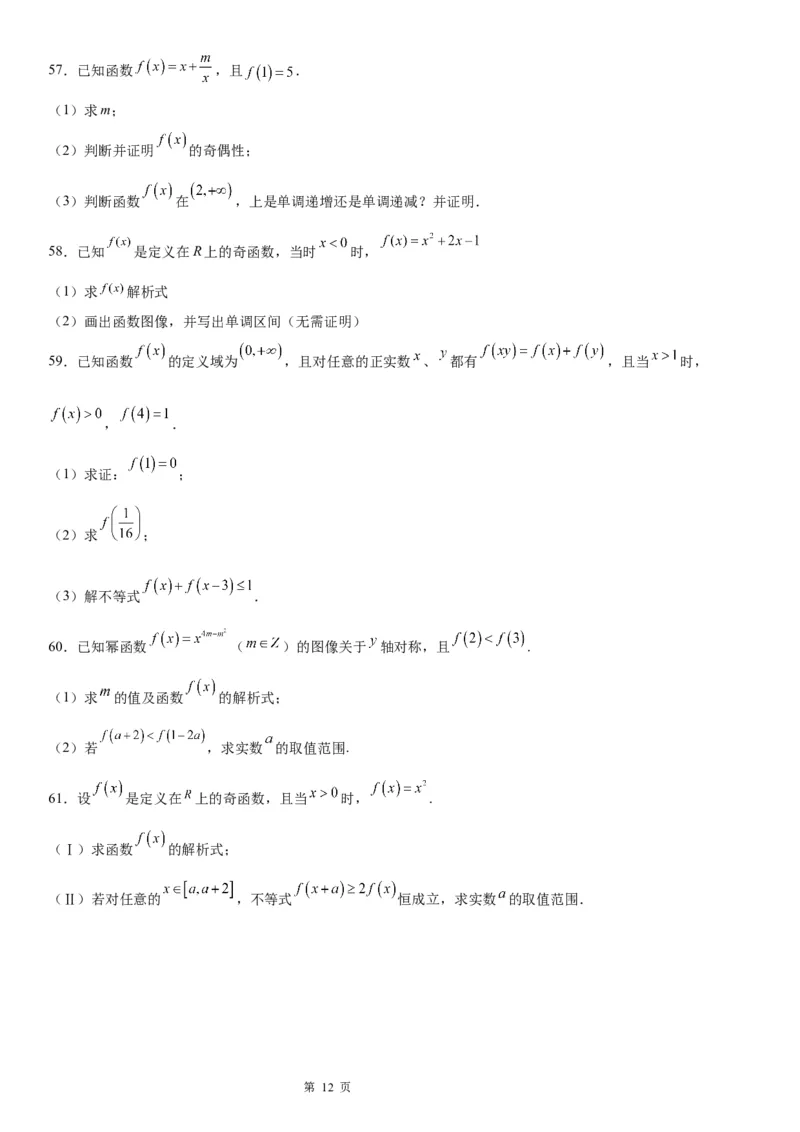 微专题函数的单调性学案&mdash;&mdash;2023届高考数学一轮《考点&middot;题型&middot;技巧》精讲与精练_02高考数学_通用版（老高考）复习资料_2023年复习资料_一轮复习