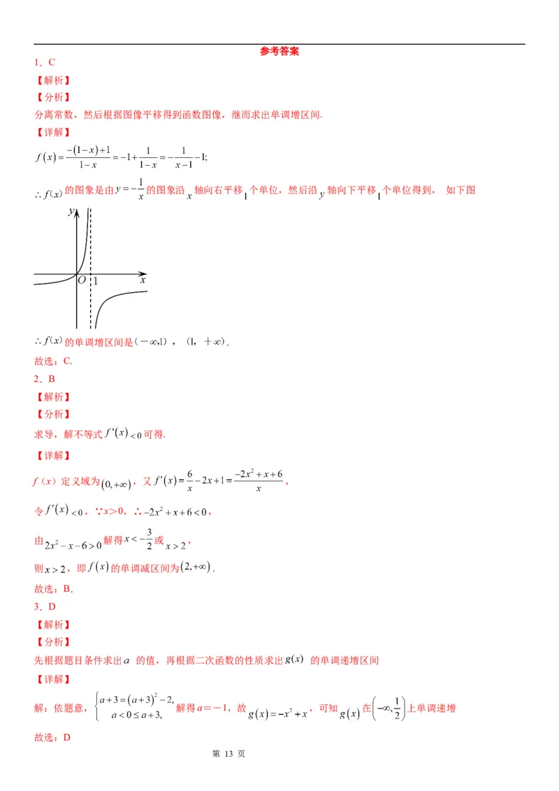 微专题函数的单调性学案&mdash;&mdash;2023届高考数学一轮《考点&middot;题型&middot;技巧》精讲与精练_02高考数学_通用版（老高考）复习资料_2023年复习资料_一轮复习