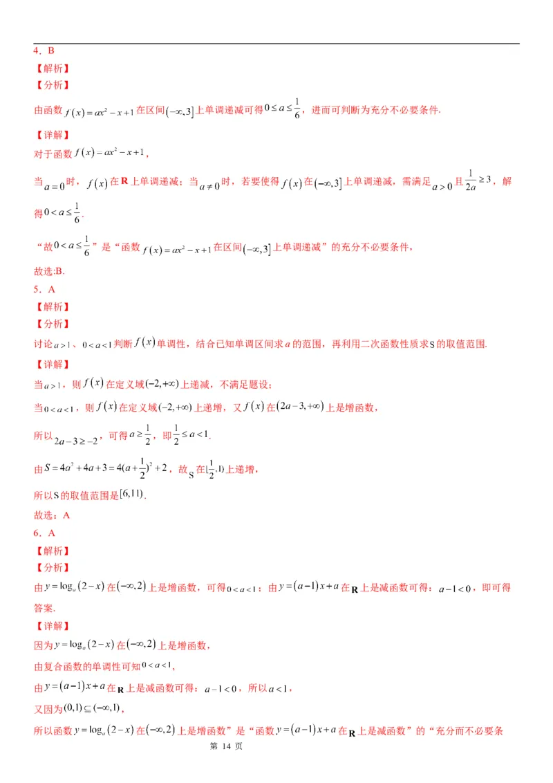 微专题函数的单调性学案&mdash;&mdash;2023届高考数学一轮《考点&middot;题型&middot;技巧》精讲与精练_02高考数学_通用版（老高考）复习资料_2023年复习资料_一轮复习