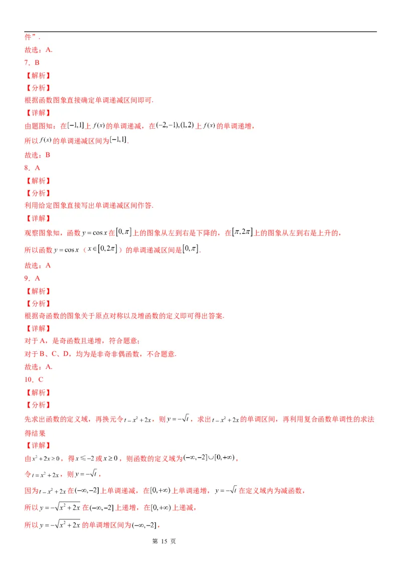 微专题函数的单调性学案&mdash;&mdash;2023届高考数学一轮《考点&middot;题型&middot;技巧》精讲与精练_02高考数学_通用版（老高考）复习资料_2023年复习资料_一轮复习