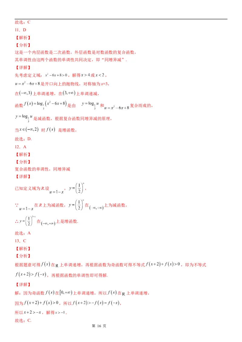 微专题函数的单调性学案&mdash;&mdash;2023届高考数学一轮《考点&middot;题型&middot;技巧》精讲与精练_02高考数学_通用版（老高考）复习资料_2023年复习资料_一轮复习