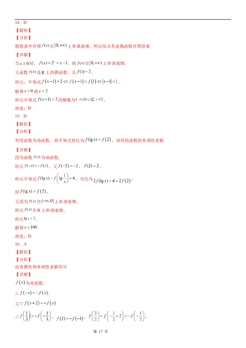 微专题函数的单调性学案&mdash;&mdash;2023届高考数学一轮《考点&middot;题型&middot;技巧》精讲与精练_02高考数学_通用版（老高考）复习资料_2023年复习资料_一轮复习