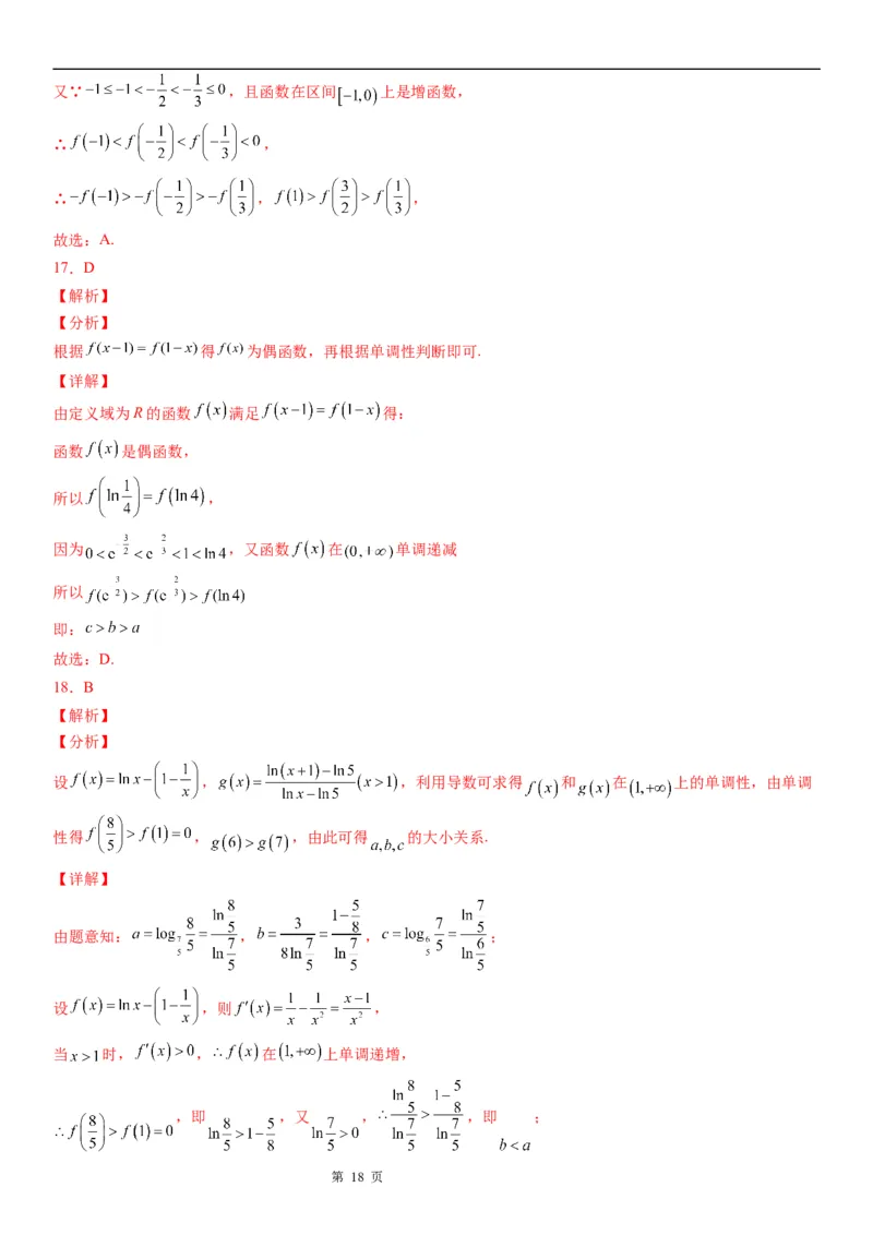 微专题函数的单调性学案&mdash;&mdash;2023届高考数学一轮《考点&middot;题型&middot;技巧》精讲与精练_02高考数学_通用版（老高考）复习资料_2023年复习资料_一轮复习