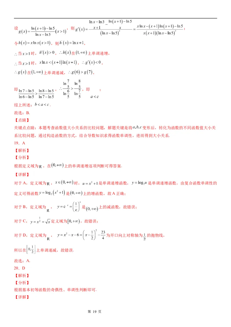 微专题函数的单调性学案&mdash;&mdash;2023届高考数学一轮《考点&middot;题型&middot;技巧》精讲与精练_02高考数学_通用版（老高考）复习资料_2023年复习资料_一轮复习