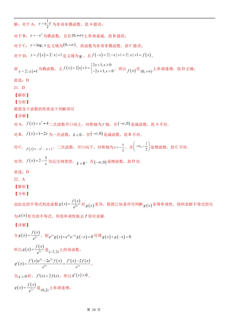 微专题函数的单调性学案&mdash;&mdash;2023届高考数学一轮《考点&middot;题型&middot;技巧》精讲与精练_02高考数学_通用版（老高考）复习资料_2023年复习资料_一轮复习