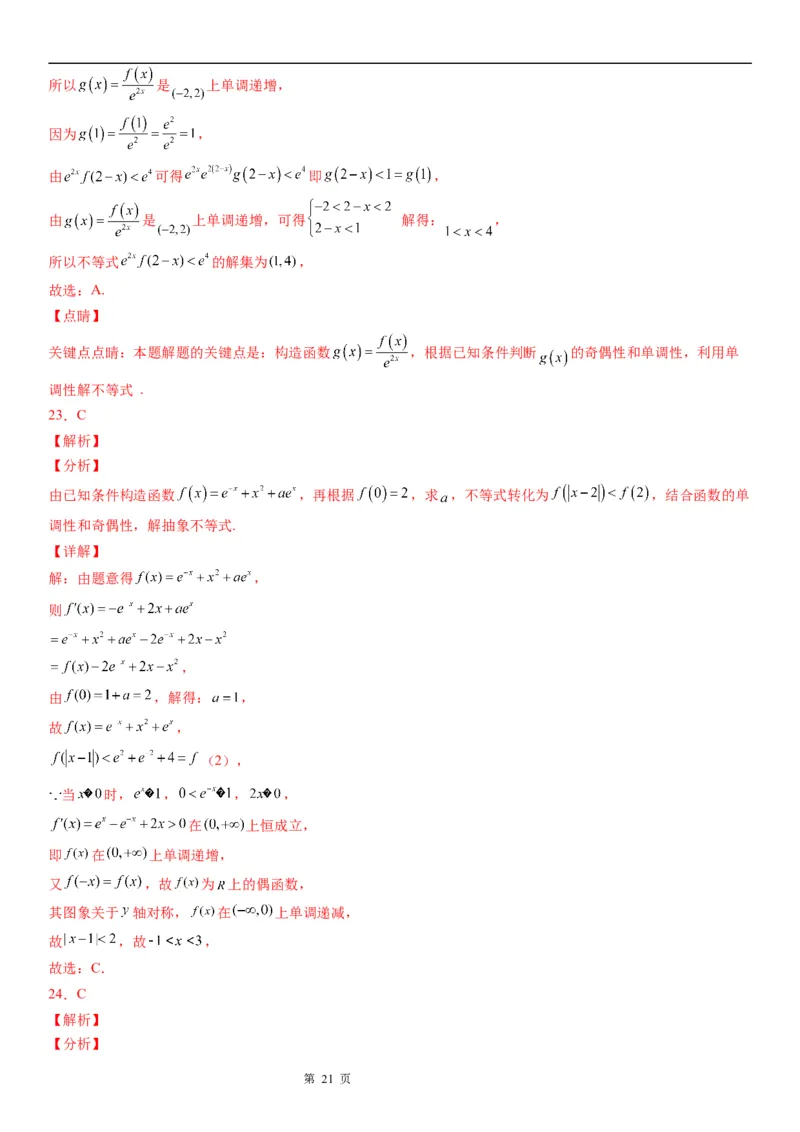 微专题函数的单调性学案&mdash;&mdash;2023届高考数学一轮《考点&middot;题型&middot;技巧》精讲与精练_02高考数学_通用版（老高考）复习资料_2023年复习资料_一轮复习