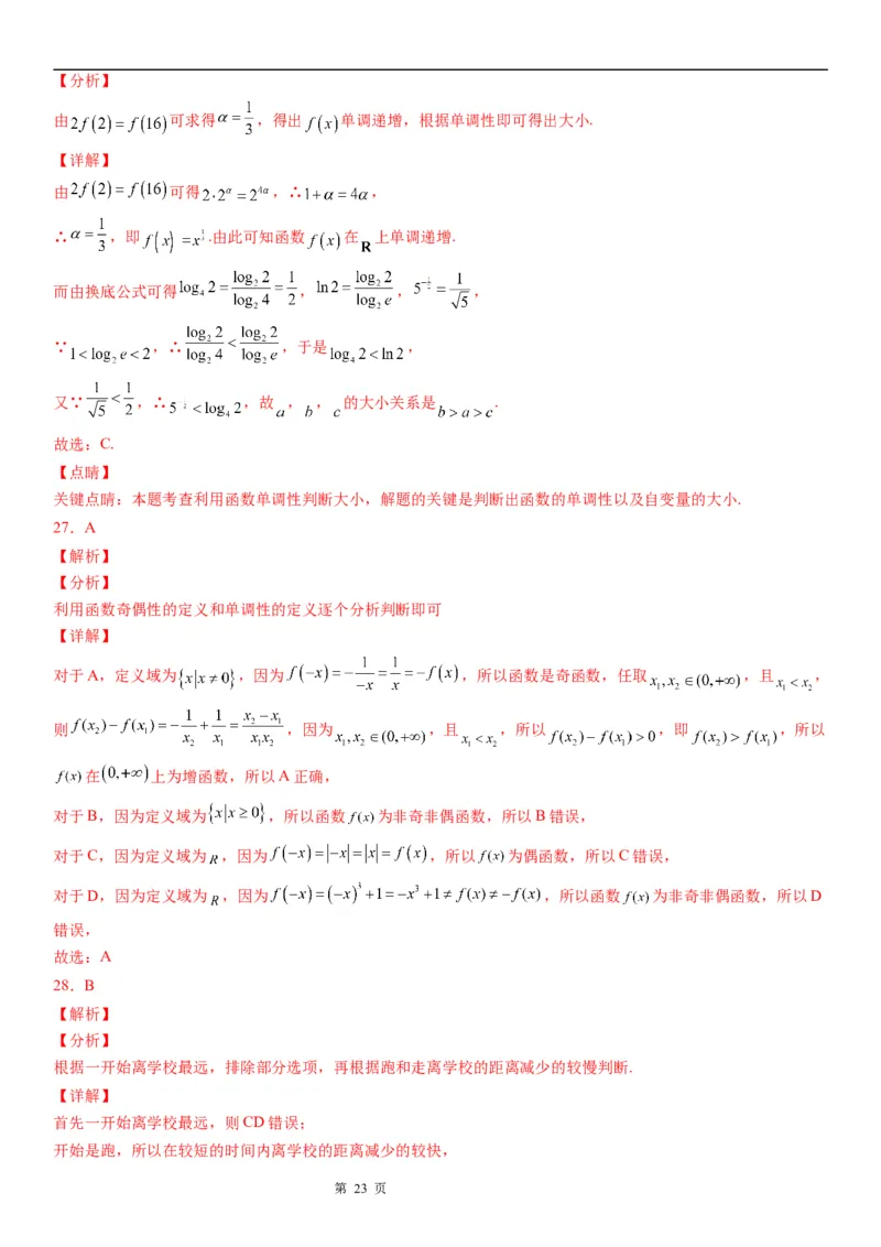 微专题函数的单调性学案&mdash;&mdash;2023届高考数学一轮《考点&middot;题型&middot;技巧》精讲与精练_02高考数学_通用版（老高考）复习资料_2023年复习资料_一轮复习