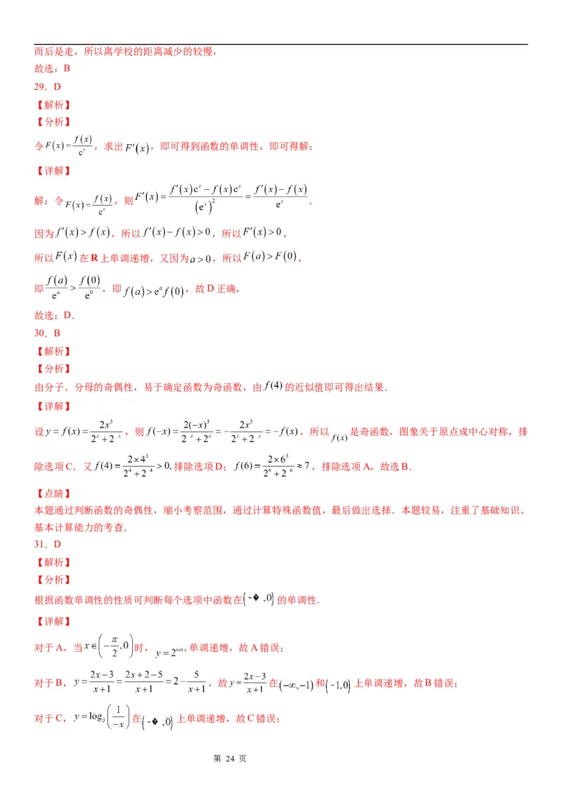 微专题函数的单调性学案&mdash;&mdash;2023届高考数学一轮《考点&middot;题型&middot;技巧》精讲与精练_02高考数学_通用版（老高考）复习资料_2023年复习资料_一轮复习