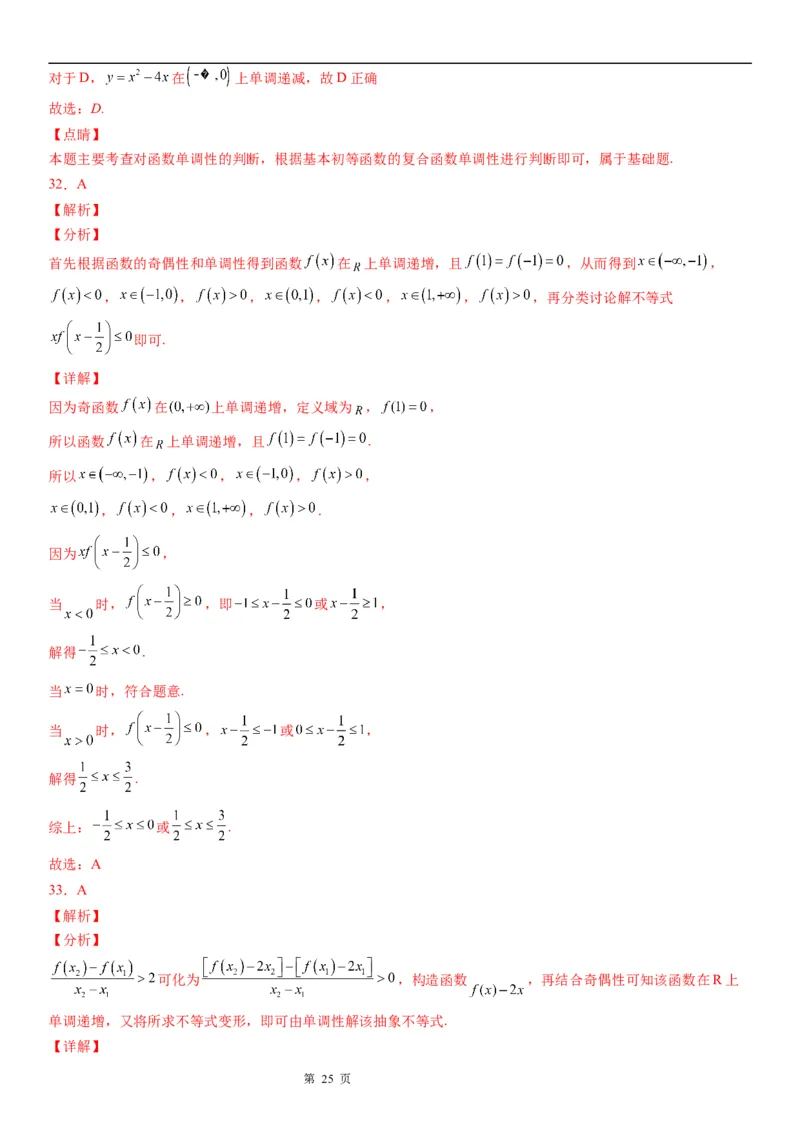 微专题函数的单调性学案&mdash;&mdash;2023届高考数学一轮《考点&middot;题型&middot;技巧》精讲与精练_02高考数学_通用版（老高考）复习资料_2023年复习资料_一轮复习