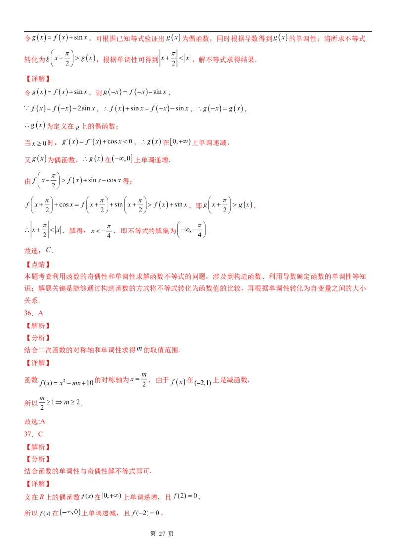 微专题函数的单调性学案&mdash;&mdash;2023届高考数学一轮《考点&middot;题型&middot;技巧》精讲与精练_02高考数学_通用版（老高考）复习资料_2023年复习资料_一轮复习