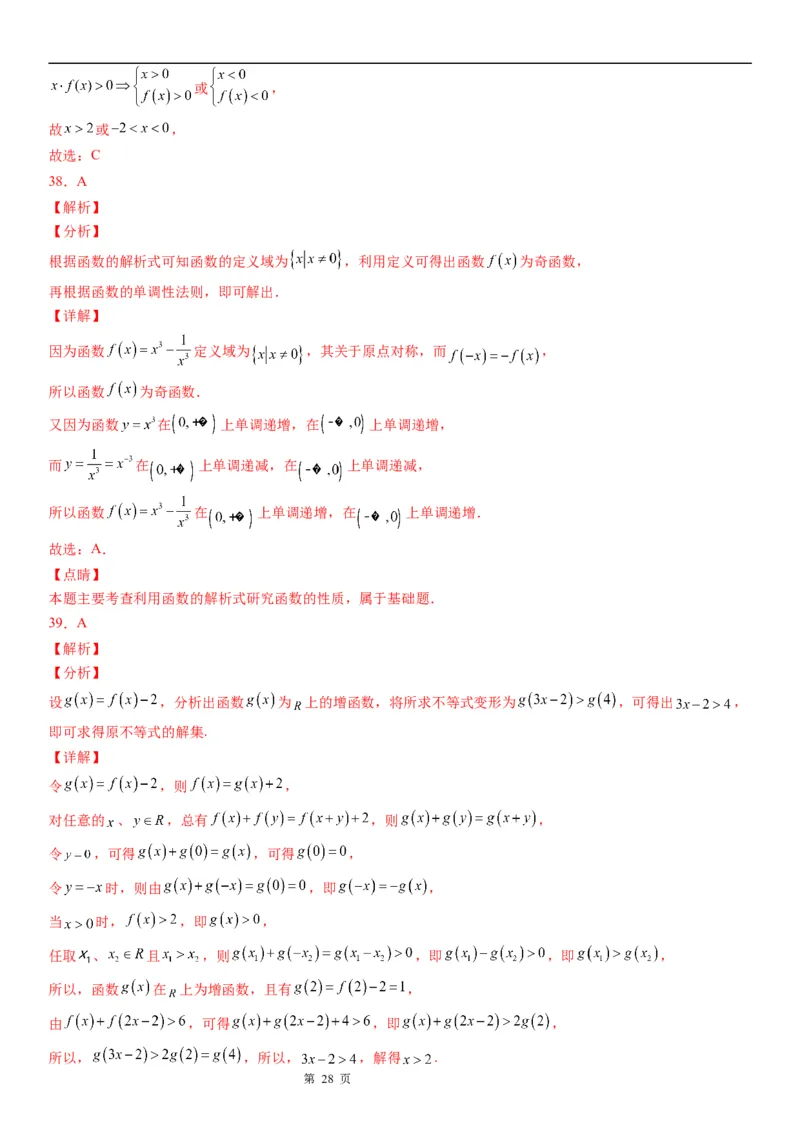 微专题函数的单调性学案&mdash;&mdash;2023届高考数学一轮《考点&middot;题型&middot;技巧》精讲与精练_02高考数学_通用版（老高考）复习资料_2023年复习资料_一轮复习