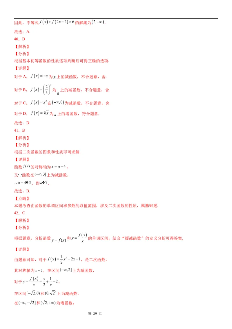 微专题函数的单调性学案&mdash;&mdash;2023届高考数学一轮《考点&middot;题型&middot;技巧》精讲与精练_02高考数学_通用版（老高考）复习资料_2023年复习资料_一轮复习