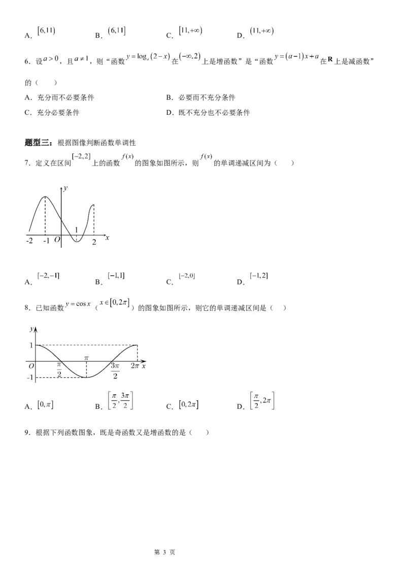 微专题函数的单调性学案&mdash;&mdash;2023届高考数学一轮《考点&middot;题型&middot;技巧》精讲与精练_02高考数学_通用版（老高考）复习资料_2023年复习资料_一轮复习