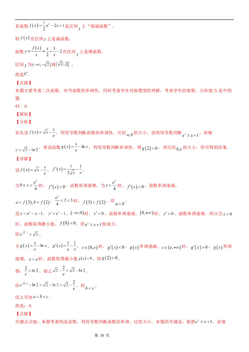 微专题函数的单调性学案&mdash;&mdash;2023届高考数学一轮《考点&middot;题型&middot;技巧》精讲与精练_02高考数学_通用版（老高考）复习资料_2023年复习资料_一轮复习