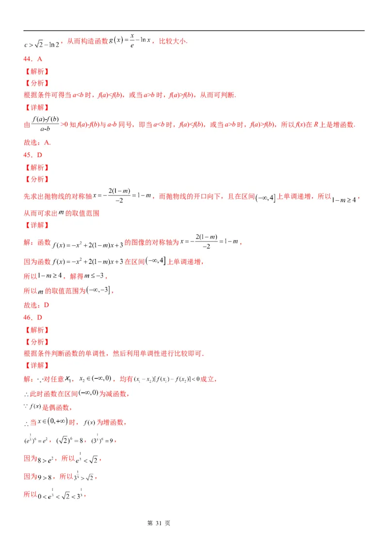 微专题函数的单调性学案&mdash;&mdash;2023届高考数学一轮《考点&middot;题型&middot;技巧》精讲与精练_02高考数学_通用版（老高考）复习资料_2023年复习资料_一轮复习