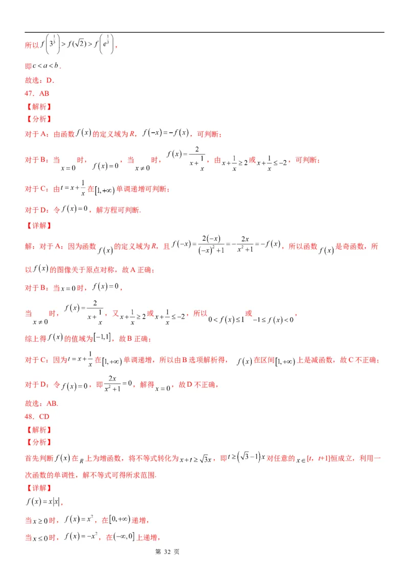 微专题函数的单调性学案&mdash;&mdash;2023届高考数学一轮《考点&middot;题型&middot;技巧》精讲与精练_02高考数学_通用版（老高考）复习资料_2023年复习资料_一轮复习