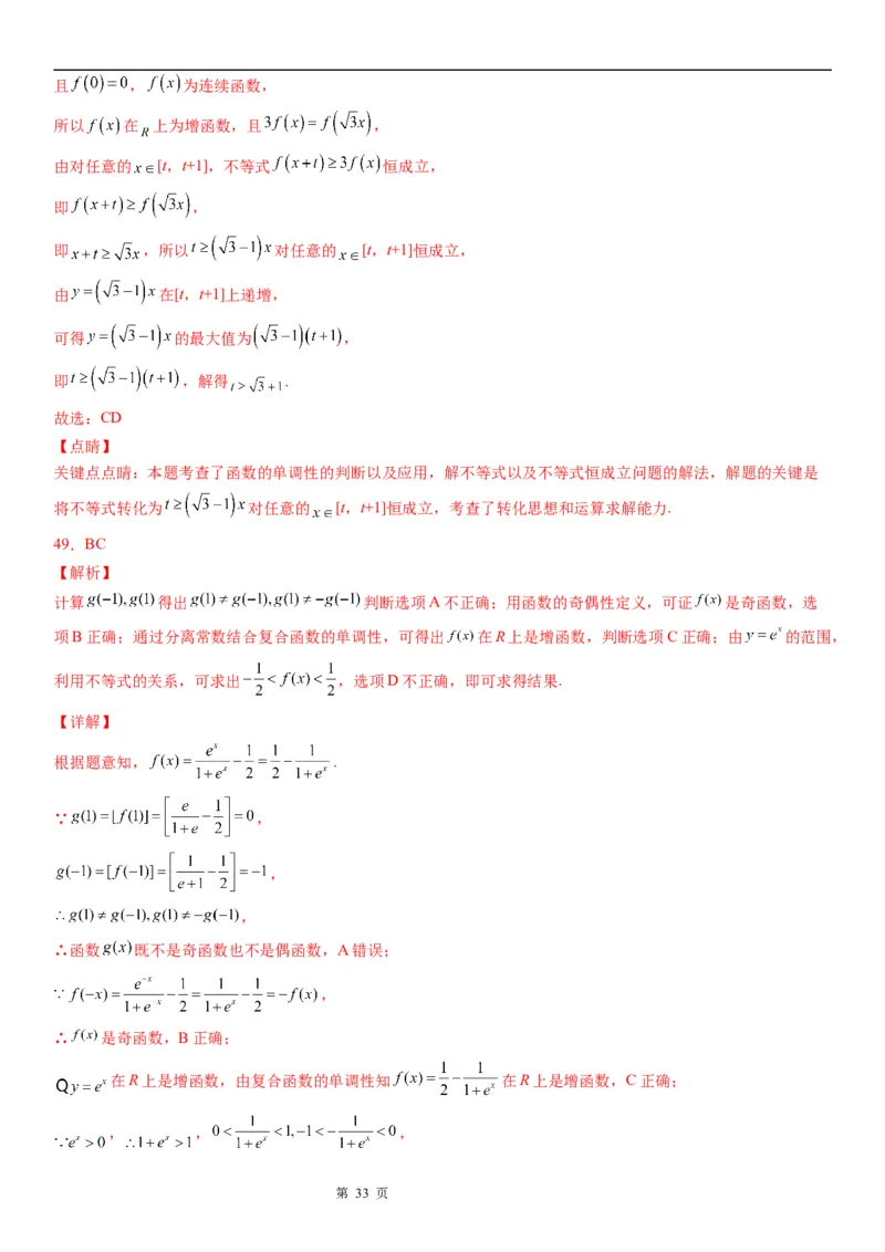 微专题函数的单调性学案&mdash;&mdash;2023届高考数学一轮《考点&middot;题型&middot;技巧》精讲与精练_02高考数学_通用版（老高考）复习资料_2023年复习资料_一轮复习