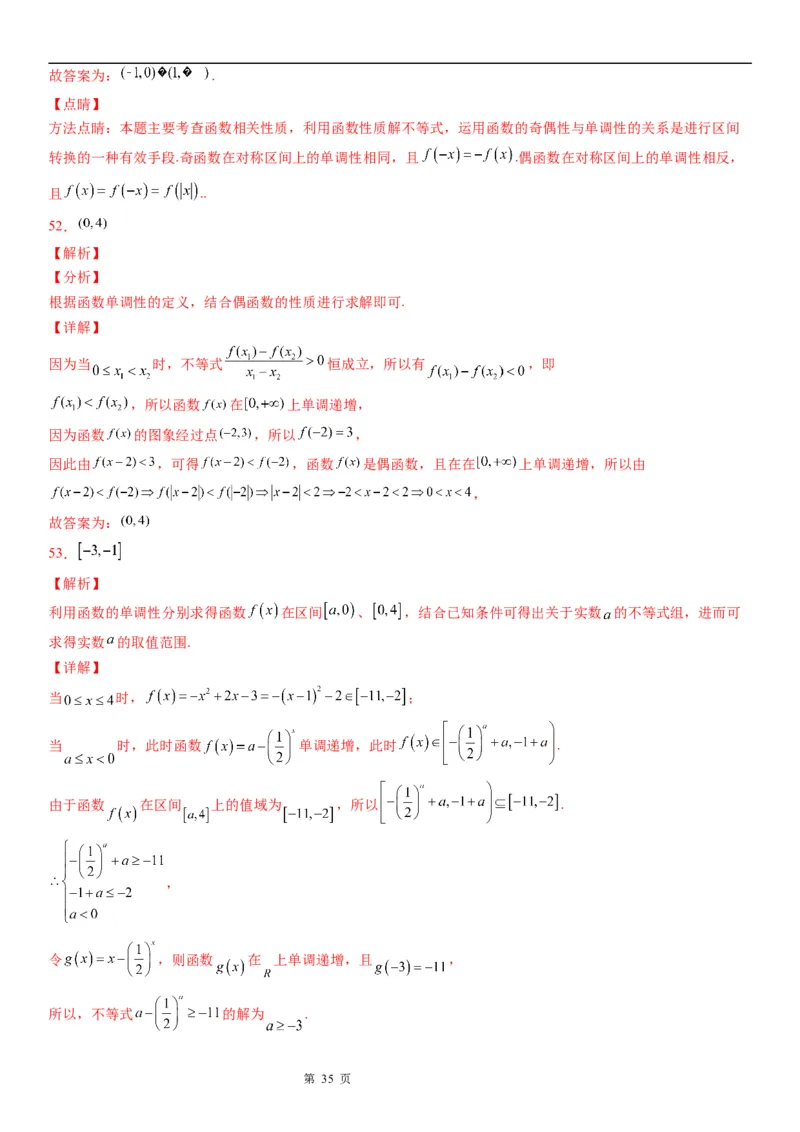 微专题函数的单调性学案&mdash;&mdash;2023届高考数学一轮《考点&middot;题型&middot;技巧》精讲与精练_02高考数学_通用版（老高考）复习资料_2023年复习资料_一轮复习