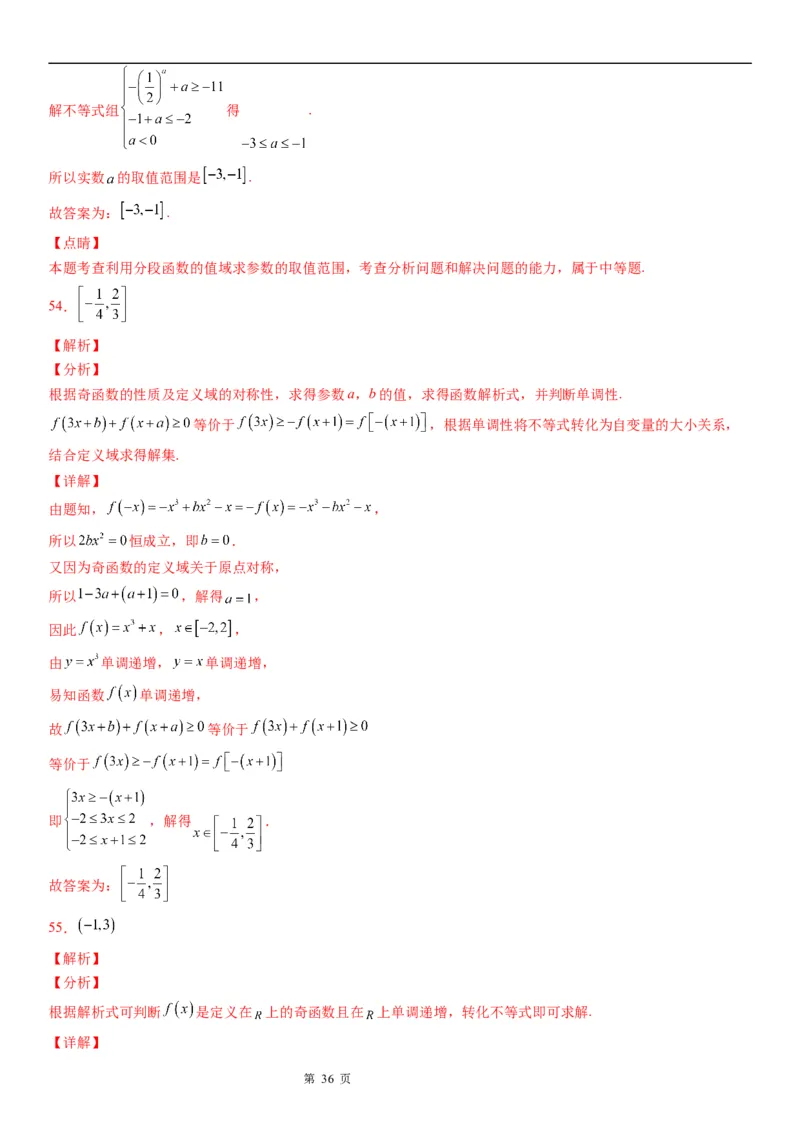 微专题函数的单调性学案&mdash;&mdash;2023届高考数学一轮《考点&middot;题型&middot;技巧》精讲与精练_02高考数学_通用版（老高考）复习资料_2023年复习资料_一轮复习