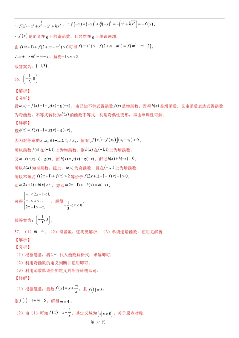 微专题函数的单调性学案&mdash;&mdash;2023届高考数学一轮《考点&middot;题型&middot;技巧》精讲与精练_02高考数学_通用版（老高考）复习资料_2023年复习资料_一轮复习