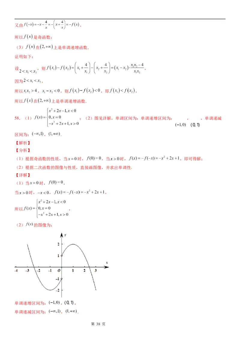 微专题函数的单调性学案&mdash;&mdash;2023届高考数学一轮《考点&middot;题型&middot;技巧》精讲与精练_02高考数学_通用版（老高考）复习资料_2023年复习资料_一轮复习