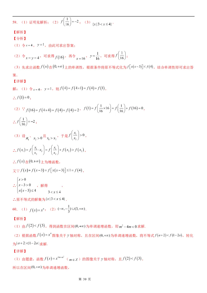 微专题函数的单调性学案&mdash;&mdash;2023届高考数学一轮《考点&middot;题型&middot;技巧》精讲与精练_02高考数学_通用版（老高考）复习资料_2023年复习资料_一轮复习