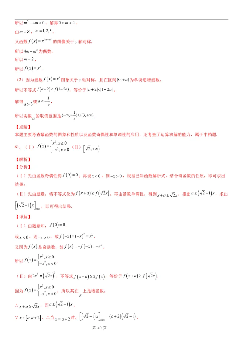 微专题函数的单调性学案&mdash;&mdash;2023届高考数学一轮《考点&middot;题型&middot;技巧》精讲与精练_02高考数学_通用版（老高考）复习资料_2023年复习资料_一轮复习