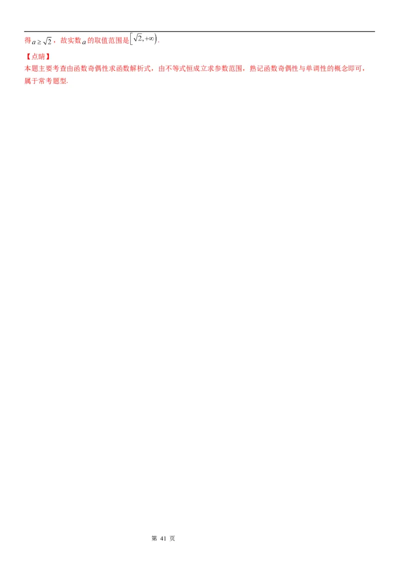 微专题函数的单调性学案&mdash;&mdash;2023届高考数学一轮《考点&middot;题型&middot;技巧》精讲与精练_02高考数学_通用版（老高考）复习资料_2023年复习资料_一轮复习