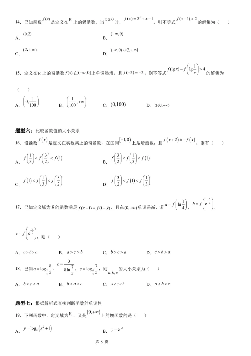 微专题函数的单调性学案&mdash;&mdash;2023届高考数学一轮《考点&middot;题型&middot;技巧》精讲与精练_02高考数学_通用版（老高考）复习资料_2023年复习资料_一轮复习