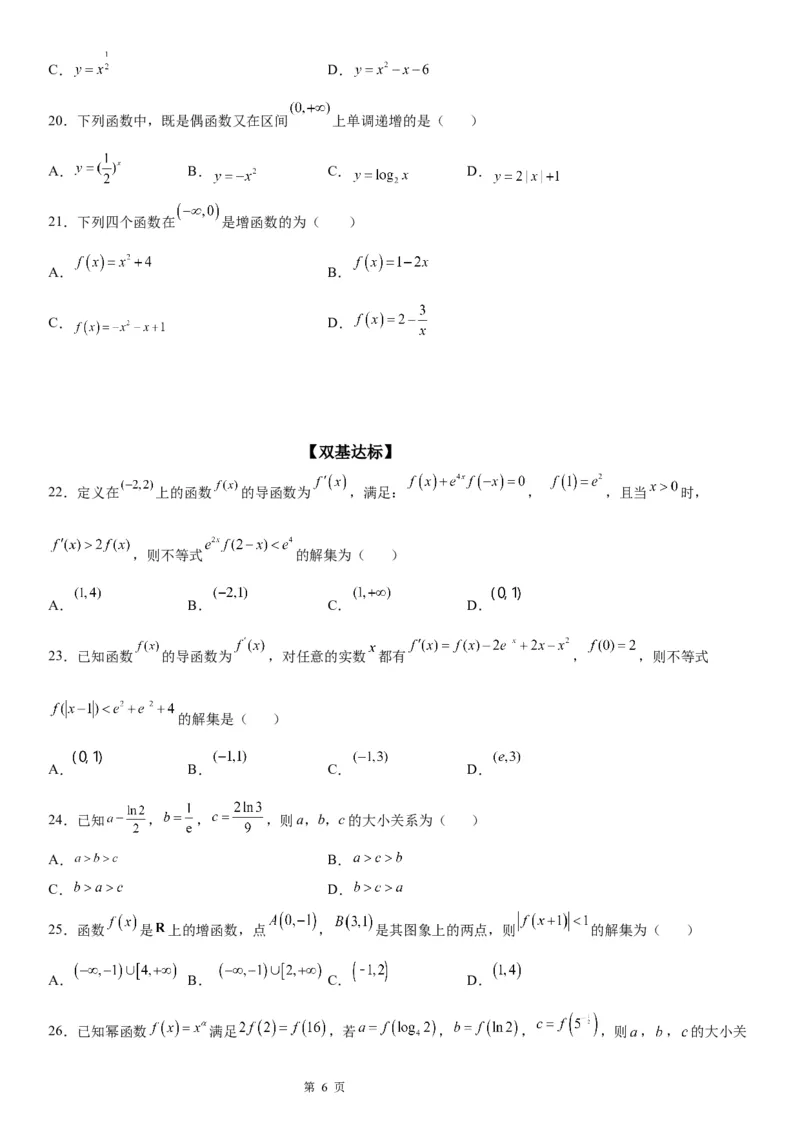 微专题函数的单调性学案&mdash;&mdash;2023届高考数学一轮《考点&middot;题型&middot;技巧》精讲与精练_02高考数学_通用版（老高考）复习资料_2023年复习资料_一轮复习