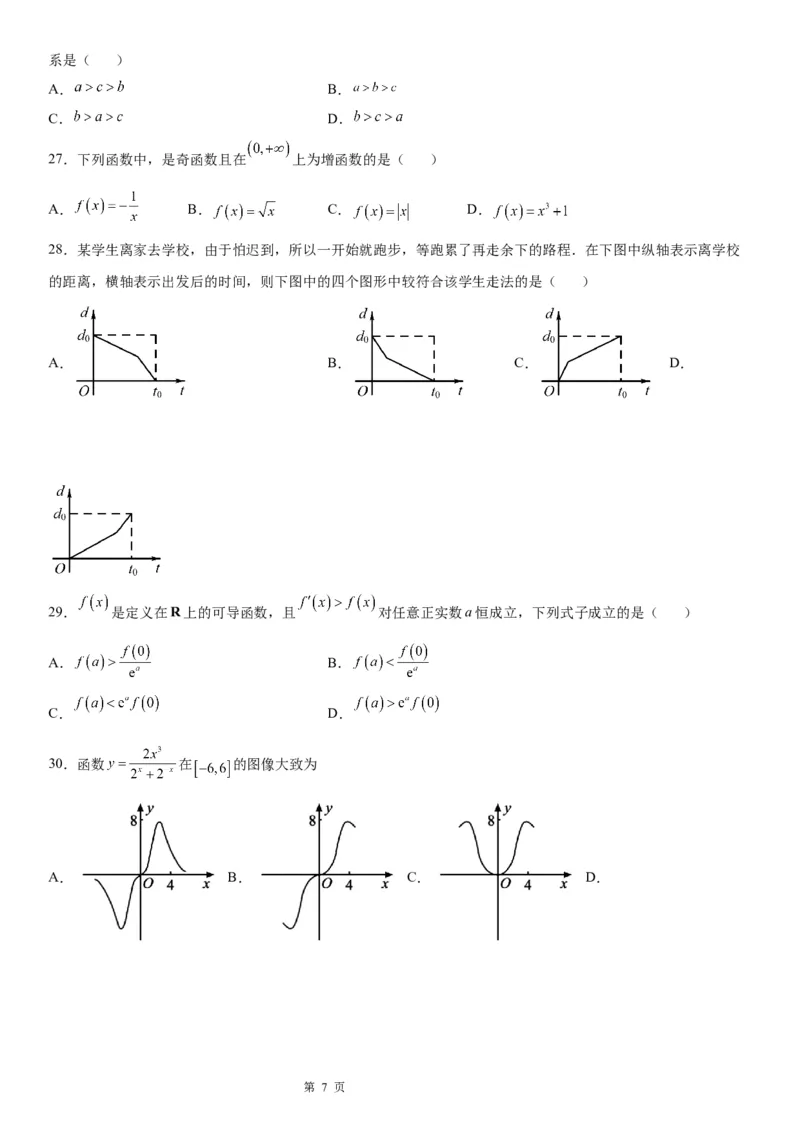 微专题函数的单调性学案&mdash;&mdash;2023届高考数学一轮《考点&middot;题型&middot;技巧》精讲与精练_02高考数学_通用版（老高考）复习资料_2023年复习资料_一轮复习