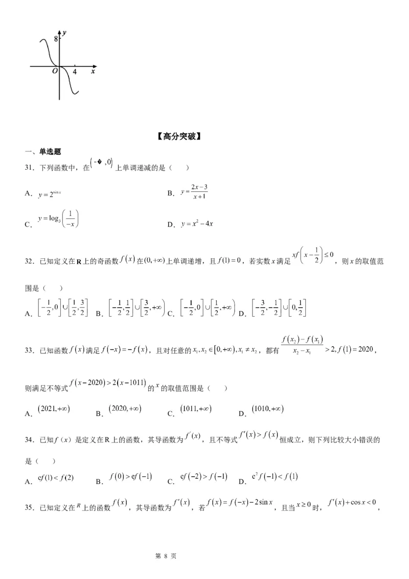 微专题函数的单调性学案&mdash;&mdash;2023届高考数学一轮《考点&middot;题型&middot;技巧》精讲与精练_02高考数学_通用版（老高考）复习资料_2023年复习资料_一轮复习