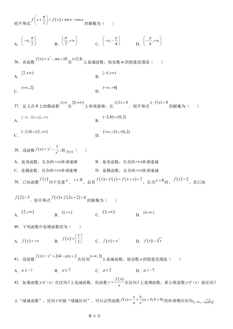 微专题函数的单调性学案&mdash;&mdash;2023届高考数学一轮《考点&middot;题型&middot;技巧》精讲与精练_02高考数学_通用版（老高考）复习资料_2023年复习资料_一轮复习