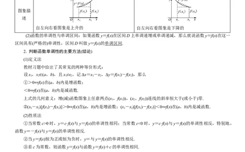 微专题函数的单调性学案&mdash;&mdash;2023届高考数学一轮《考点&middot;题型&middot;技巧》精讲与精练_02高考数学_通用版（老高考）复习资料_2023年复习资料_一轮复习