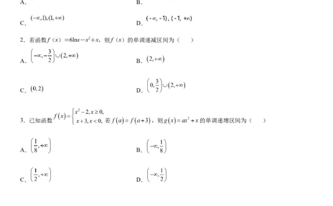 微专题函数的单调性学案&mdash;&mdash;2023届高考数学一轮《考点&middot;题型&middot;技巧》精讲与精练_02高考数学_通用版（老高考）复习资料_2023年复习资料_一轮复习